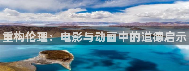 汗汗漫画大全完结:重构伦理:电影与动画中的道德启示配图